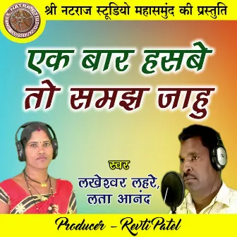 Ek Bar Hasbe To Samajh Jahu (Chhattisgarhi Geet) by 