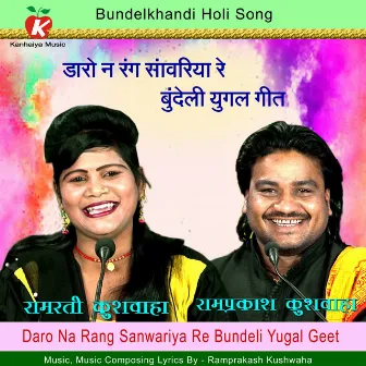 Daro Na Rang Sanwariya Re Bundeli Yugal Geet by Ramprakash Kushwaha