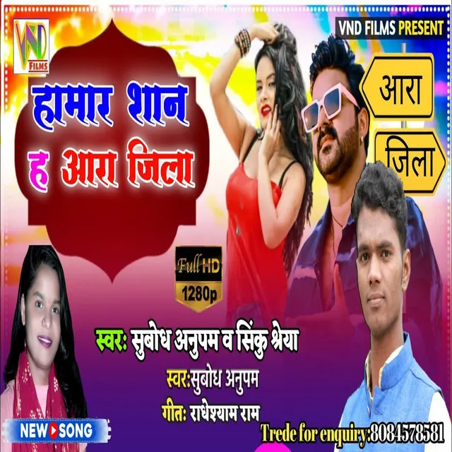 Hamar Shan Ha Ara Jila - Bhojpuri