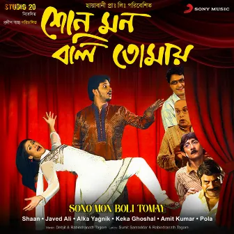 Sono Mon Boli Tomay - Original Motion Picture Soundtrack by Debjit