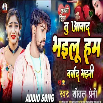 Tu Aabaad Bhailu Hum Barbad Bhaini (Bhojpuri) by Shital Premi