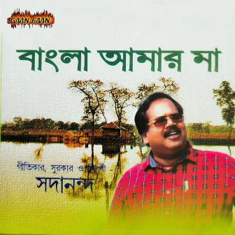 Bangla Amar Maa by Sadanand