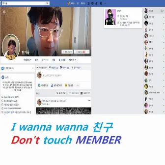 Don't Touch Member by 