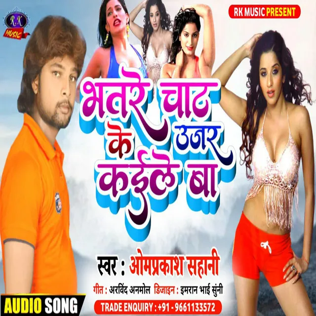 Bhatar Chat Ke Ujar Kaileba - Bhojpuri