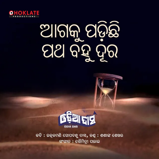 Odia Das - Motivational Odia Song