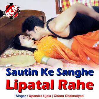 Sautin Ke Sanghe Lipatal Rahe by 