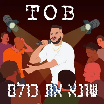 שונא את כולם by TOB