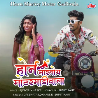 Horn Martoy Motar Gadiwala by Dakshata Lokhande