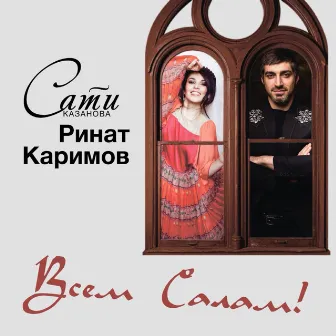 Всем Салам! by Rinat Karimov