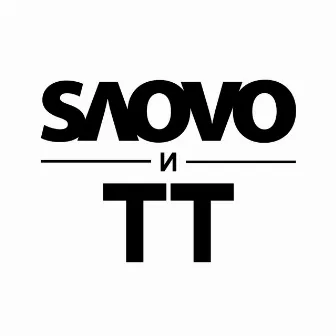 SLOVO и TT by 