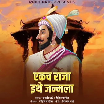 Ekch Raja Eithe Janmla by Dhanashree Ghare