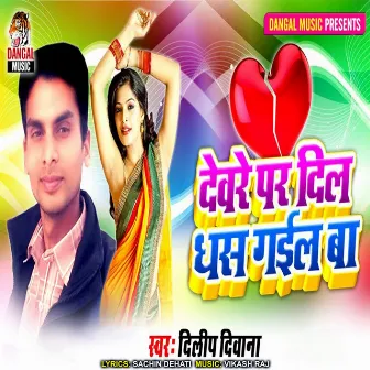 Devare Per Dil Dhas Gail Ba by Dilip Deewana