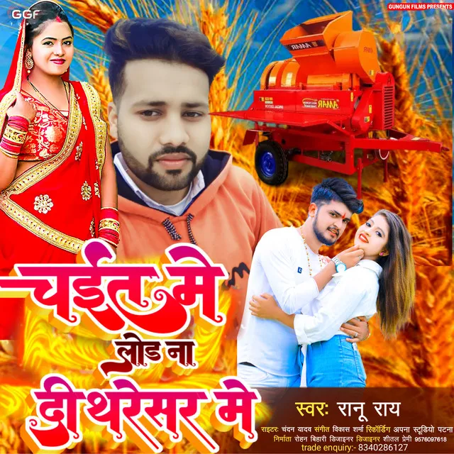 Chait Me Lod Na Di Tharesar Me - Bhojpuri