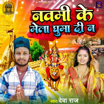 Navmi Ke Mela Ghuma Di Na by Unknown Artist