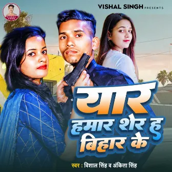 Yaar Hamar Sher Ha Bihar Ke by Vishal Singh