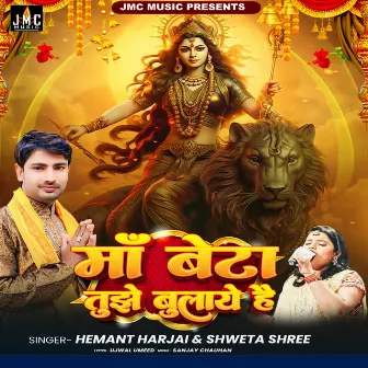 Maa Beta Tujhe Bulaye Hain by Hemant Harjae