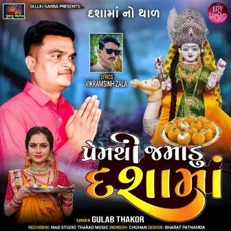 Prem Thi Jamadu Dashama by Gulab Thakor