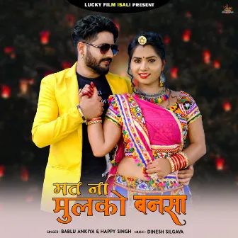 Mat Na Mulko Bansa by Bablu Ankiya