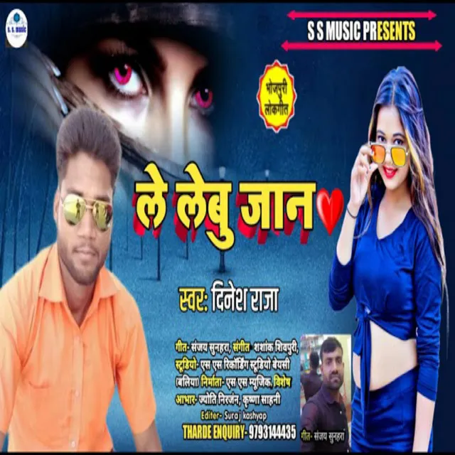 Le Lebu Jaan - Bhojpuri Song