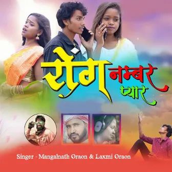 Rong Number Pyar by Laxmi Oraon