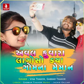 Aval Kuvara Lagoso Kya Gomana Meman - Single by Gabbar Thakor