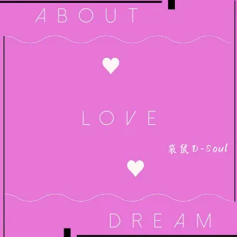 About Love&Dream by 袋鼠D Soul