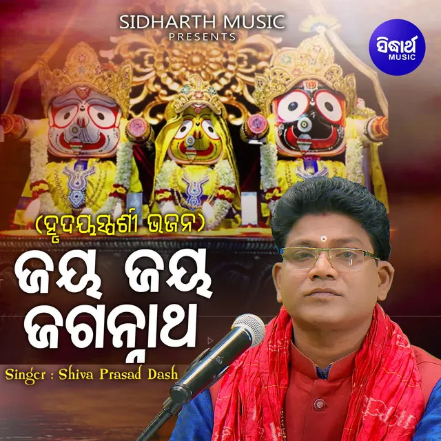 Shiva Prasad Das