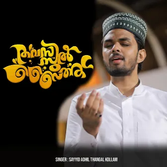 Thavassul Baith by Sayyid Adhil Thangal Kollam