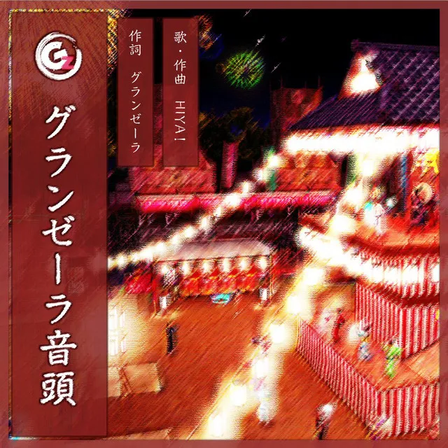 Granzella ONDO(Japanese Festival Song)