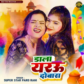 Dala Yarau Dobara by Super Star Paro Rani