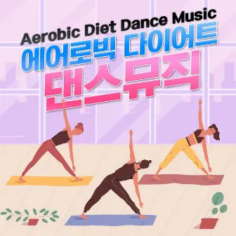 에어로빅 다이어트 댄스음악 by SRB Project