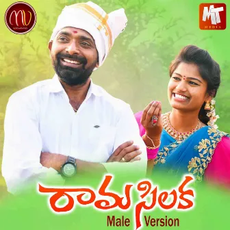 Raama Silaka (Male Version) by Sv Mallikteja