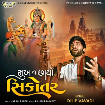 Sukh No Chayo Sikotar by Dilip Vavdi