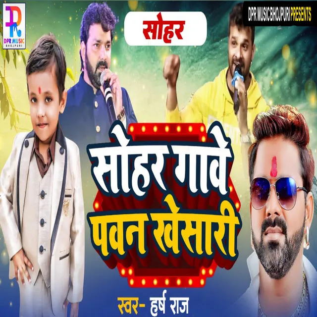 Sohar Gawe Pawan Khesari (Bhojpuri song)