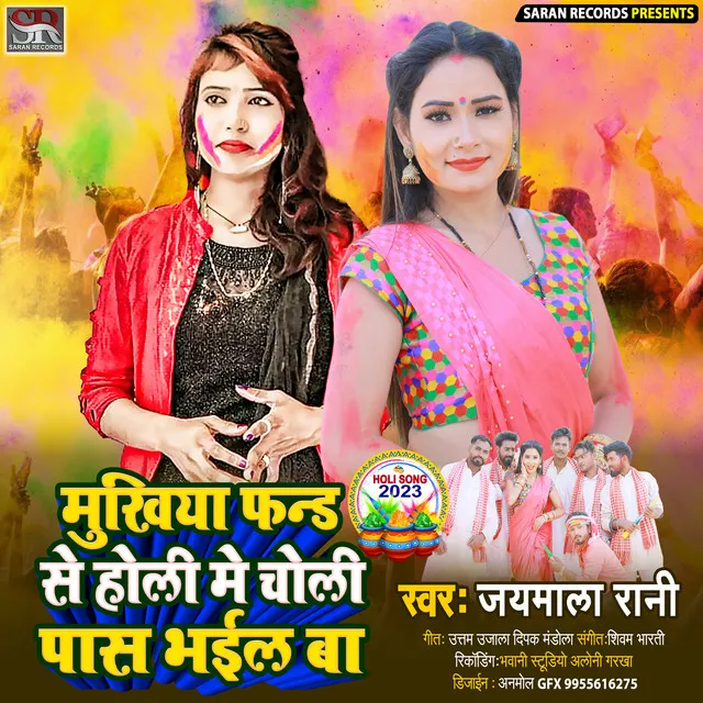 Mukhiya Fand Se Holi Me Choli Pas Bhail Ba