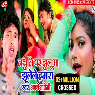 Nathuni Par Jhula Jhulela (Bhojpuri) by Awadhesh Premi Yadav