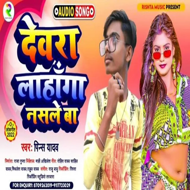 Dewara Lahanga Nasale Ba (Bhojpuri)