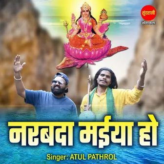 Narbada Maiya Ho by Atul Pathrol