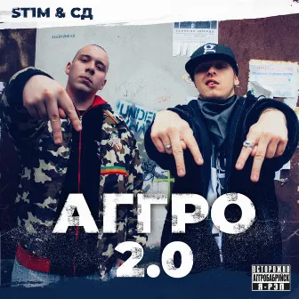 Аггро 2.0 by SD