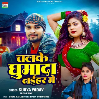 Chalke Ghumada Naihar Me (Bhojpuri) by Priya Pinky