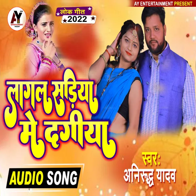 Lagal Sadiya Me Dagiya - Bhojpuri