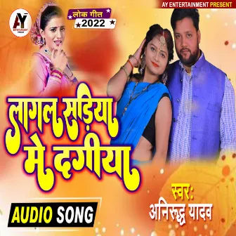 Lagal Sadiya Me Dagiya (Bhojpuri) by Anirudh Yadav