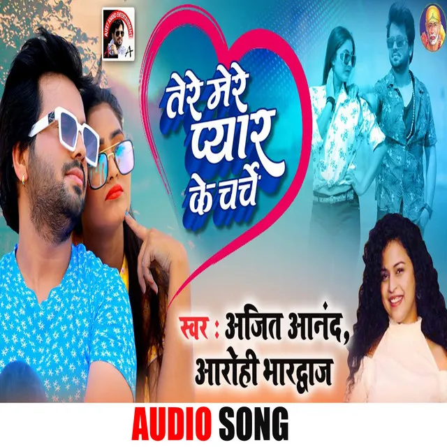 Tere Mere Payar Ke Charche - Bhojpuri Song