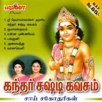 Kandar Sasti Kavasam by S. Srividya