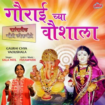 Gauraichya Vaunshala by Kala Patil