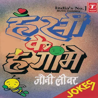 Hansi Ke Hangame by Johnny Lever