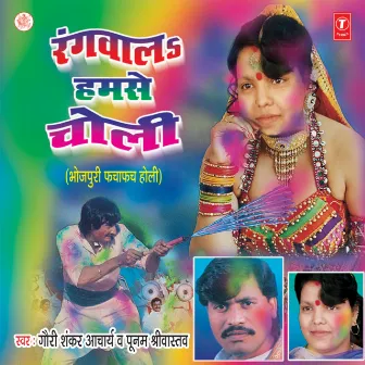 Rangwaal Humse Choli by Gauri Shankar Acharya