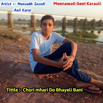 Chori Mhari Do Bhayeli Bani (Rajasthani) by Mansukh Sasedi