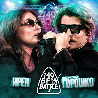 140 BPM BATTLE by Сергей Горошко