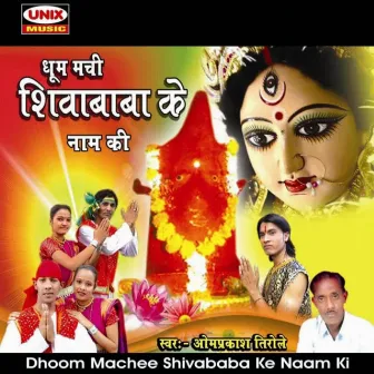 Dhoom Machee Shivababa Ke Naam Ki by Om Prakesh Tirole